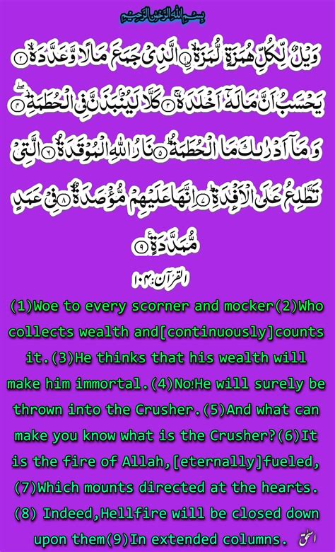Surah Al Humazah 104 English Translation