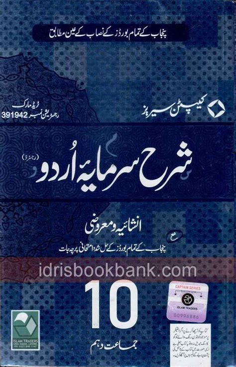 Sharah Sarmaya Urdu 10 Idris Book Bank