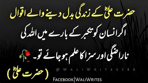 Hazrat Ali Ke Behtareen Aqwal E Zareen Hazrat Ali Quotes Life