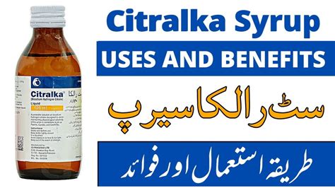 Citralka Syrup Uses And Benefits In Urdu Hindi How To Use Citralka