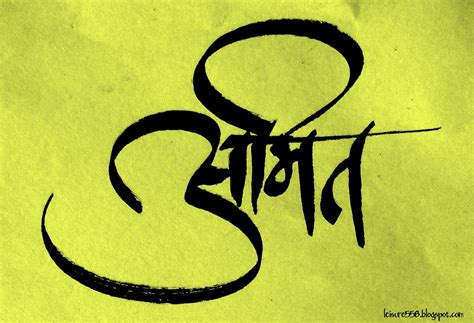 My Name In Devnagari Calligraphy Hindi Calligraphy Hindi Calligraphy