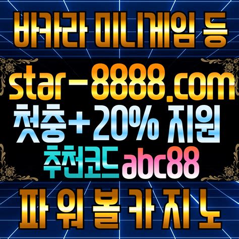 온라인카지노 star 【추천코드abc88】 ★네임드사이트★ 온라인 카지노