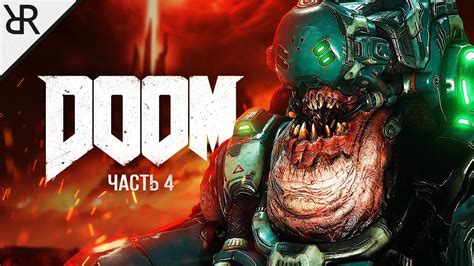 Прохождение Doom 2016 Часть 4 Ад на Марсе Моды Youtube