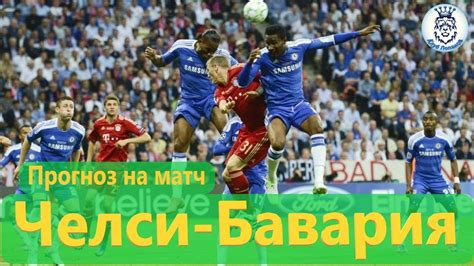 Корреа, 49 — левандовски, 9, мусиала, 24, сане, 42, ачерби, 47 (аг). Челси-Бавария | Лига Чемпионов | Прогноз | 25.02.2020 ...