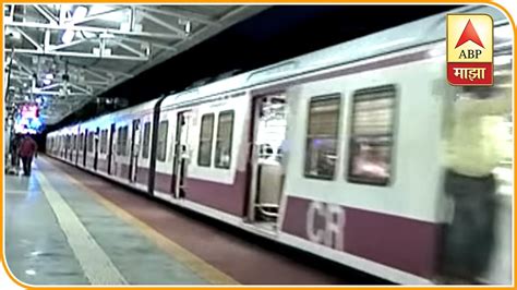 Mumbai Local Trains Started Update Am Youtube