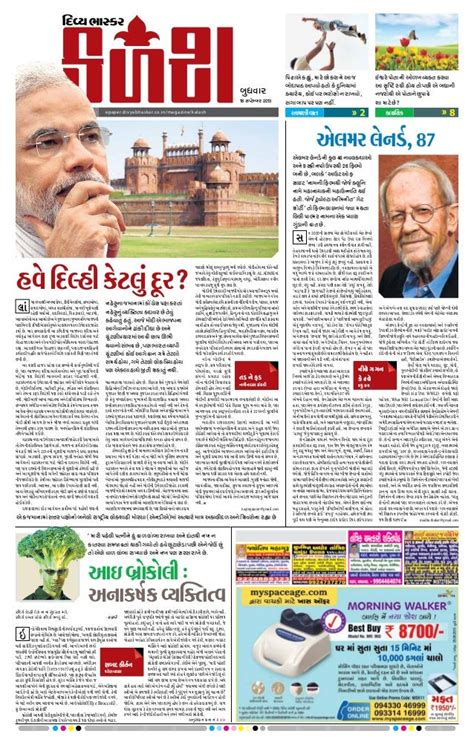 Sandesh Newspapers In Gujarati