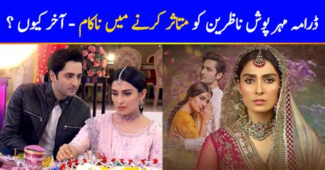 Reasons Why Drama Serial Meherposh Failed To Impress The