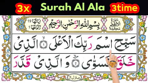 3x Surah Ala With Arabic Hd Text Surah Ala Surah Sabbihisma
