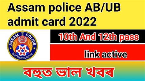 Assam Police Admit Card Assam Police Physical Test Youtube