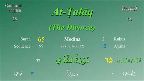 065 Surah At Talaq By Mishary Al Afasy سورة الطلاق لمشاري العفاسي