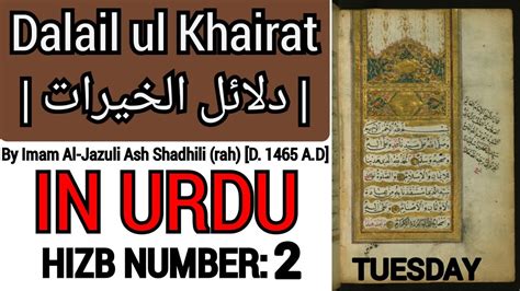 Dalail Ul Khairat Hizb 2 Tuesday Urdu دلائل الخیرات Imam Al