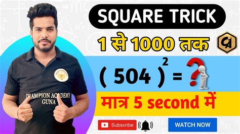 1 1000 Square Tricks In Hindi Vedic Maths Fast Tricks Square