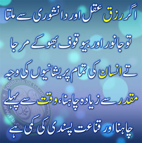 We have a great list of aqwal e zareen may also call as golden sayings or quotes. Pin on islam in urdu