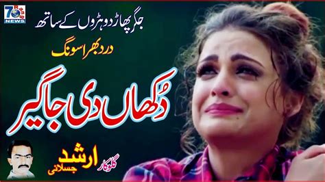New Punjabi Sad Song Dhukhan Di Jagir Arshad Jaslani Latest