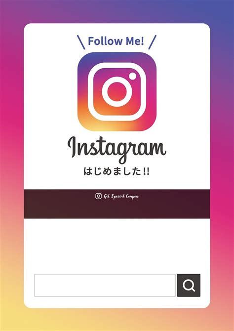 店舗向け「インスタグラム はじめました」popをおすそ分け｜源 義家｜note キャンペーンチラシ 手書き メッセージ インスタグラム キャンペーン