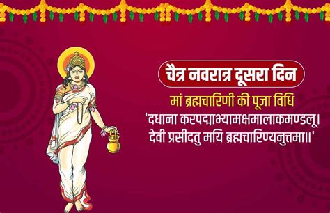 Chaitra Navratri 2021 Day 2 Maa Brahmacharini Puja Vidhi And Aarti मां