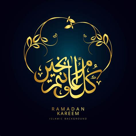 Arabic Calligraphy Vector Ramadan Kareem