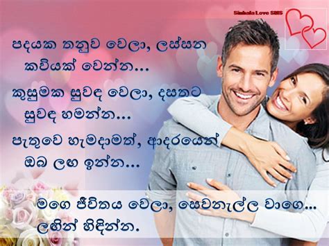 Sinhala Beautiful Love Quotes Adara Nisadas Sinhala Adara Wadan I