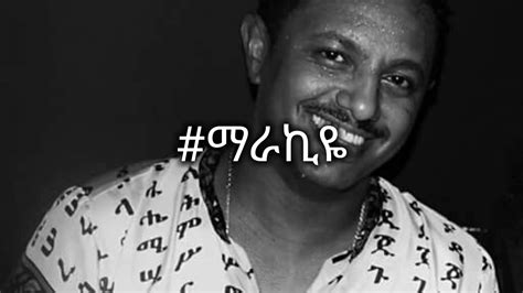 ቴዲ አፍሮ ማራኪዬ Teddy Afro Marakiye Music Lyrics 🎹🥁🎷🎸 Eregnaye Zetenegnaw