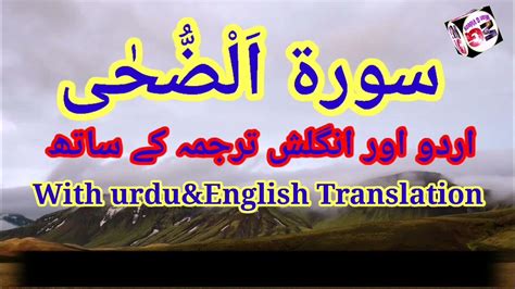 Surah Ad Duha With Urduandenglish Translation Mian G Videos Youtube