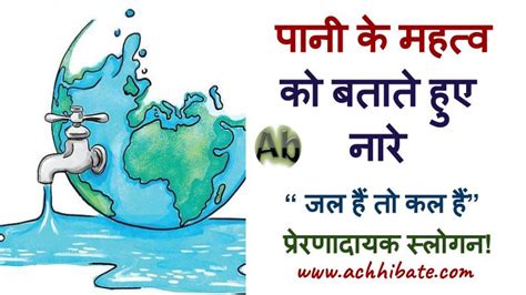 It is a system of catching rainwater where it falls. पानी के महत्व को बताते हुए नारे| Importance of Save Water ...