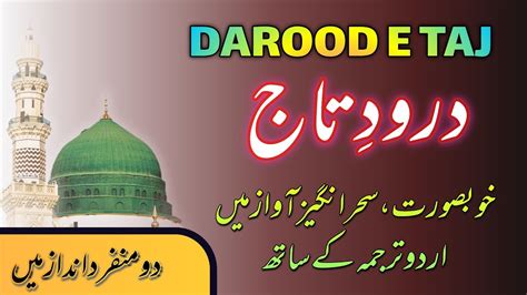 Darood Sharif Darood E Taj Beautiful Voice Darood E Taj Darood E