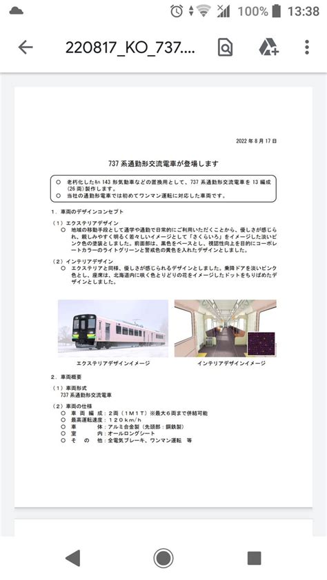 Ales固定ツイrtでもいいから見て On Twitter Rt Michinoku350 Jr北海道のワンマン電車の形式は「737系」