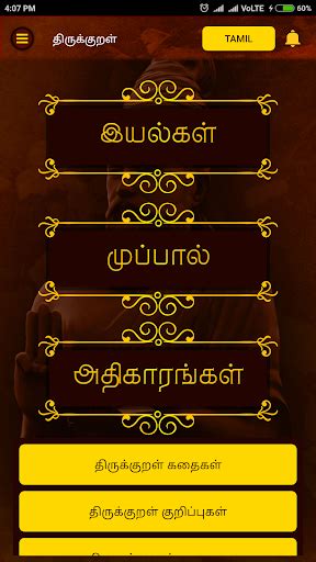 Updated 1330 Thirukural Tamil With English Meaning Audios Android App
