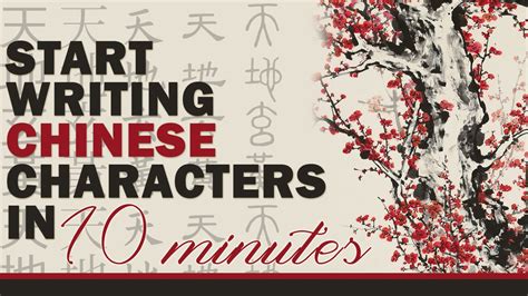 To input chinese characters cannot be easier, but. Start writing Chinese characters in 10 minutes - YouTube