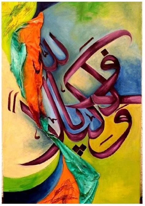 ن لوحة زيتية رائعة و مزج بين الخط العربي والفن التشك Islamic Art
