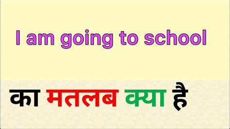 I Am Going To School Meaning In Hindi I Am Going To School Ka Matlab