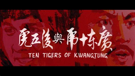 Ten Tigers Of Kwangtung 1980