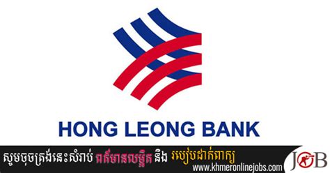 Salah satu produk hlb yang terkenal ialah 'mach by hong leong bank'. Hong Leong Bank (Cambodia) PLC Vacancies | Khmer Online Jobs