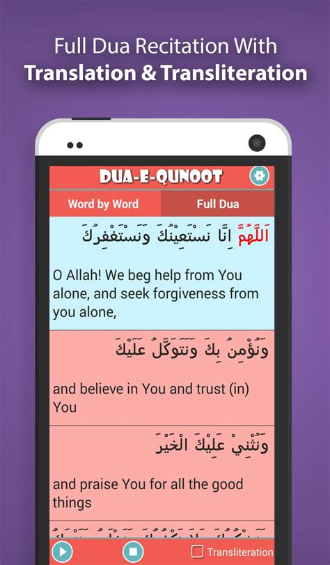 Dua E Qunoot For Muslim Kids For Android Apk Download