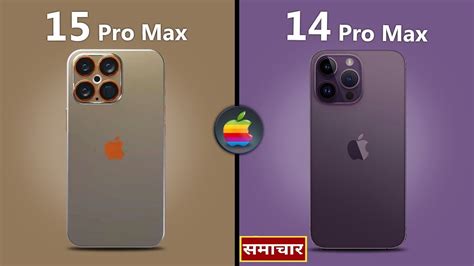 Iphone 15 Pro Vs Iphone 14 Pro पुराने Best Review 2024