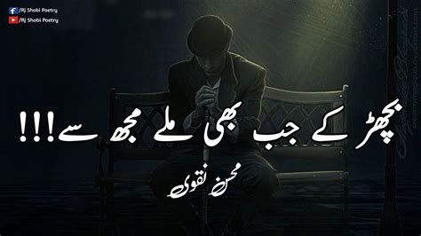 Mohsin Naqvi Best Poetry Bichar K Mujh Se Sad Urdu Poetry Rj