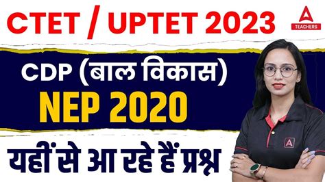 CTET UPTET 2023 UPTET CDP Classes NEP 2020 NEP 2020 In Hindi