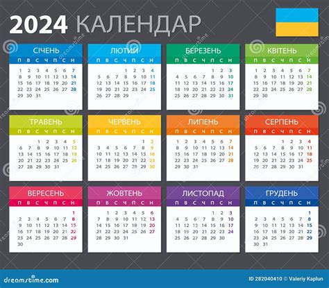 2024 Calendar Ukrainian Vector Stock Illustration Template Stock