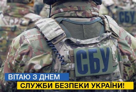 <p><em>служба безопасности украины в одесской области разоблачила преступную группу, которая занималась сбытом крупных сумм поддельных денег. День СБУ 2021 - красиві листівки і картинки зі святом 25 ...