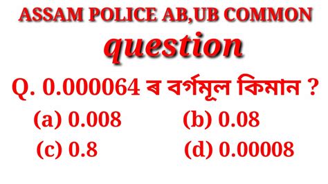 Assam Police Ab Ub Maths Question Youtube