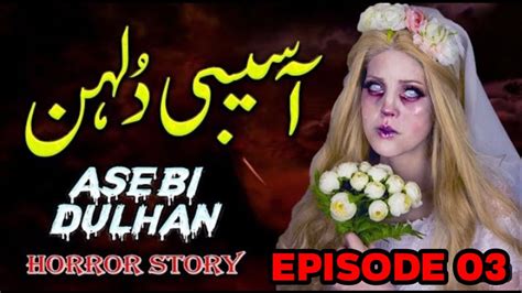 Aasebi Dulhan Urduhindi Horror Story Part 03 Reall Story دہشت زدہ کہانی Youtube