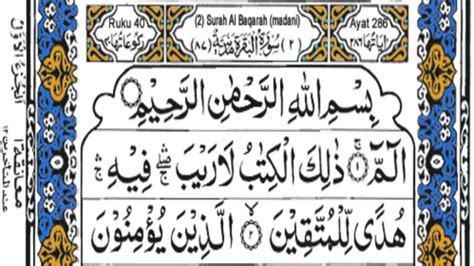 Surah Al Baqarah Full Surah Baqarah With Arabic Text Hd Surah Al