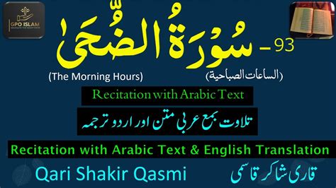 Surah Zuha Surah 93 Qari Shakir Qasmi English Translation Urdu