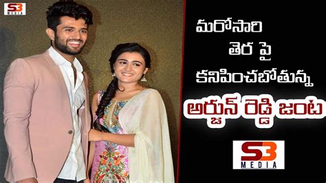 Once Again Vijay Devarakonda And Shalini Pandey Are Going To Act In