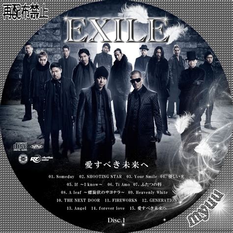 We are, after all, constantly connected — and we like it that way. EXILE (CD) part.2 - ミュウの気まぐれ☆自作CDラベル☆