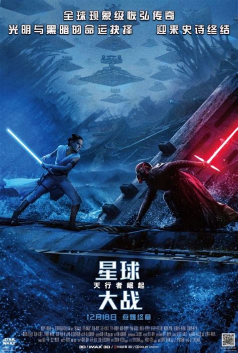 The rise of skywalker (2019). Rey duels with Kylo Ren on international poster for Star ...