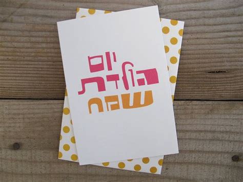 Happy Birthday Hebrew Greeting Card By Hodscardsboutique On Etsy
