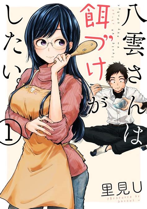 Yakumo San Wa Edzuke Ga Shitai Manga Lector Tumangaonline Manga