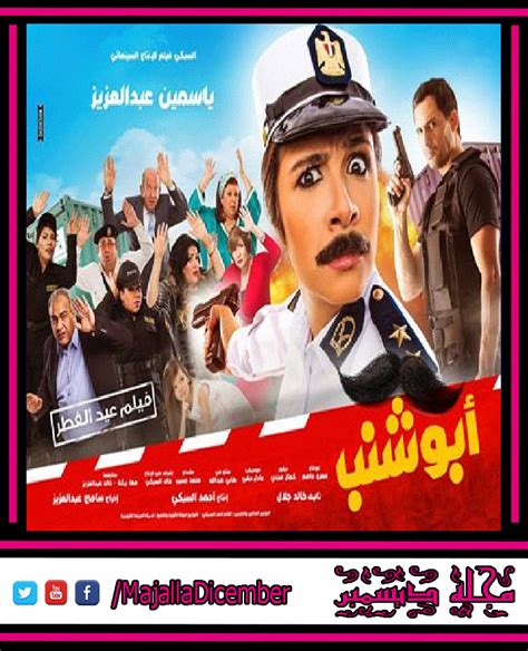 تحميل ومشاهده فيلم ابو شنب كامل اونلاين بجوده عاليه