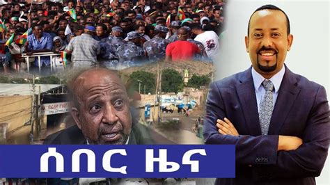 Ethiopia News Today ሰበር ዜና መታየት ያለበት October 14 2018 Youtube